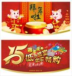 春节 新年 吊旗 周年庆