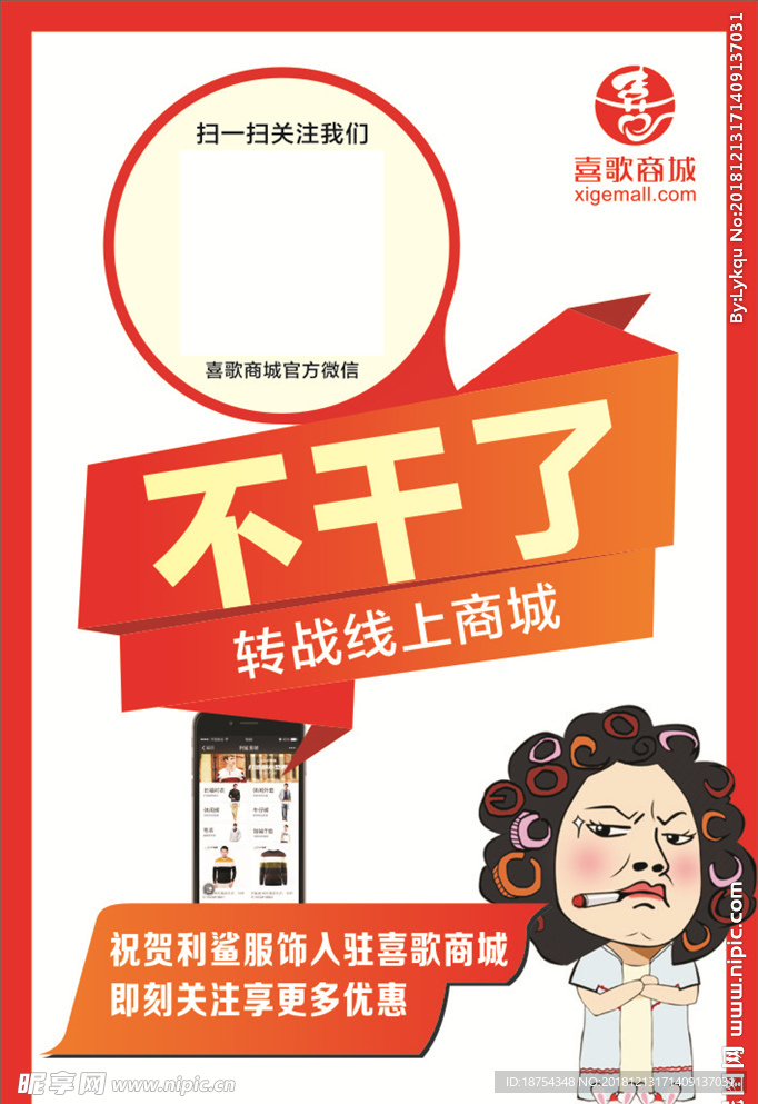 商城海報(bào)