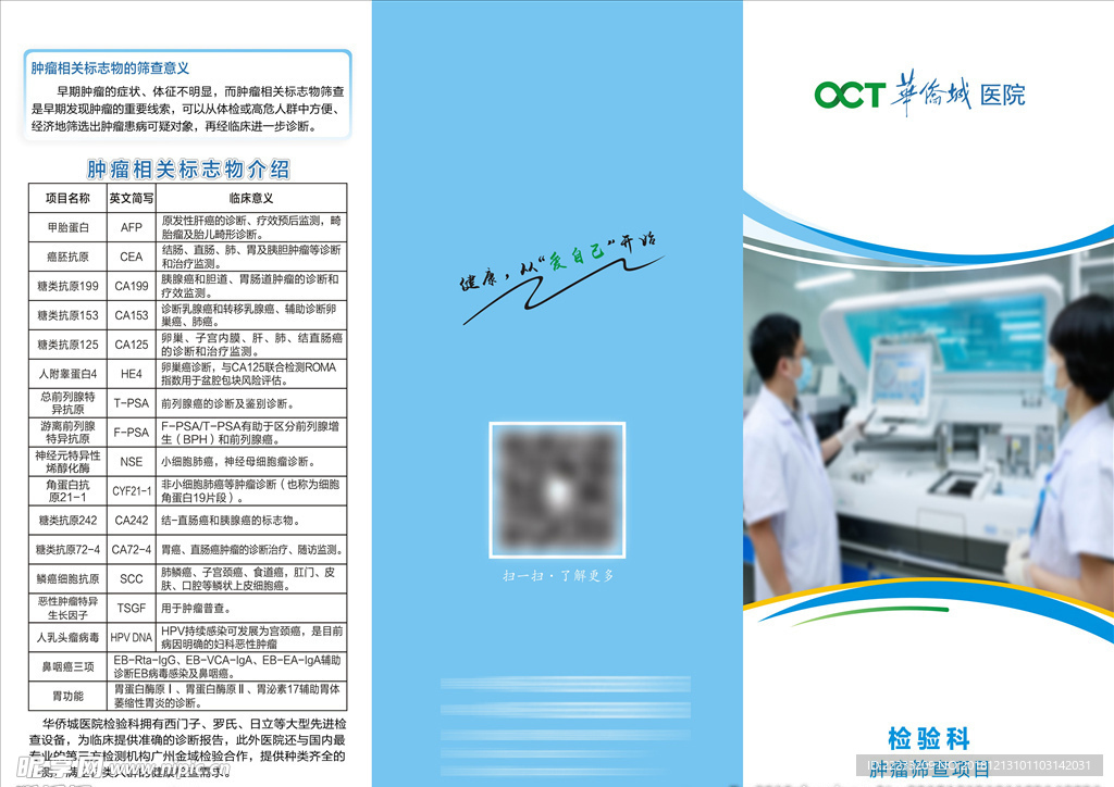 检验科  早瘤筛查三折页