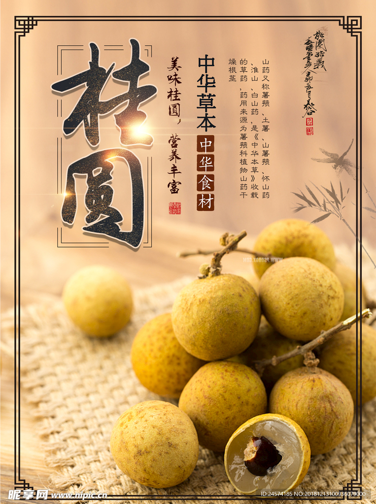 桂圓
