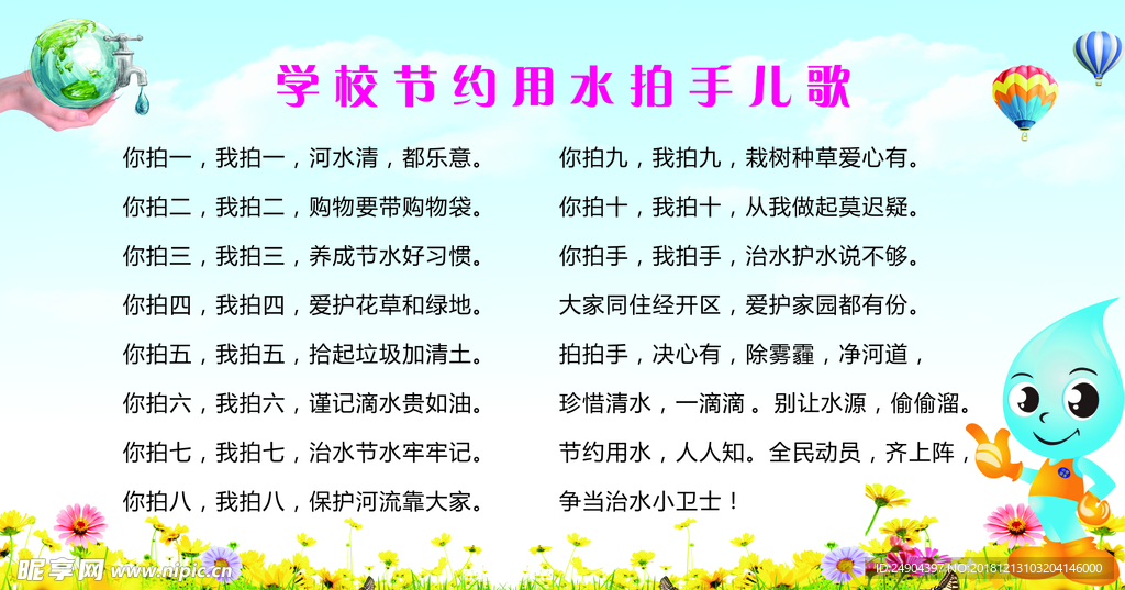 節約用水