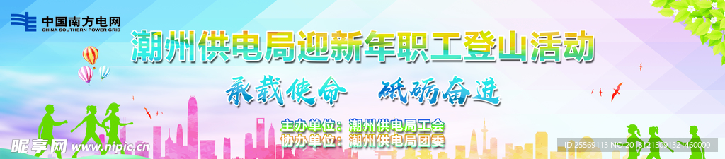 徒步活動(dòng)