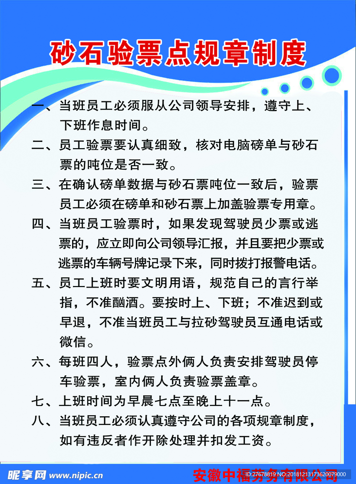 砂石验票点规章制度