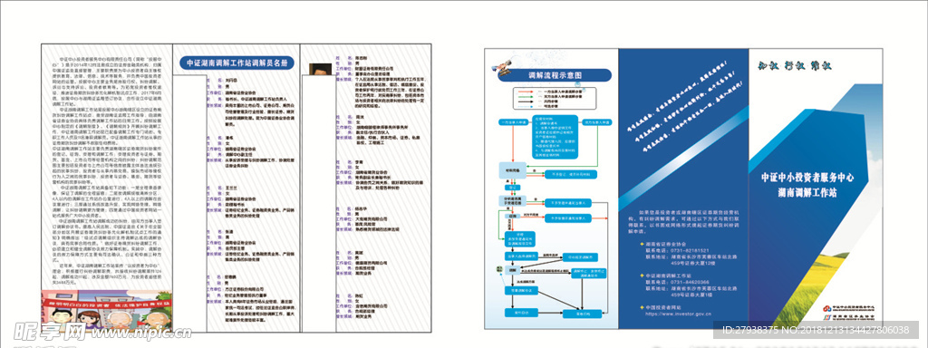 中小投资调解中心三折页 可编辑