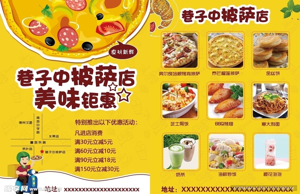 披薩店