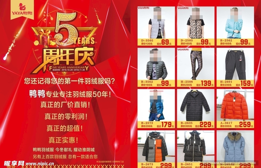 五周年慶