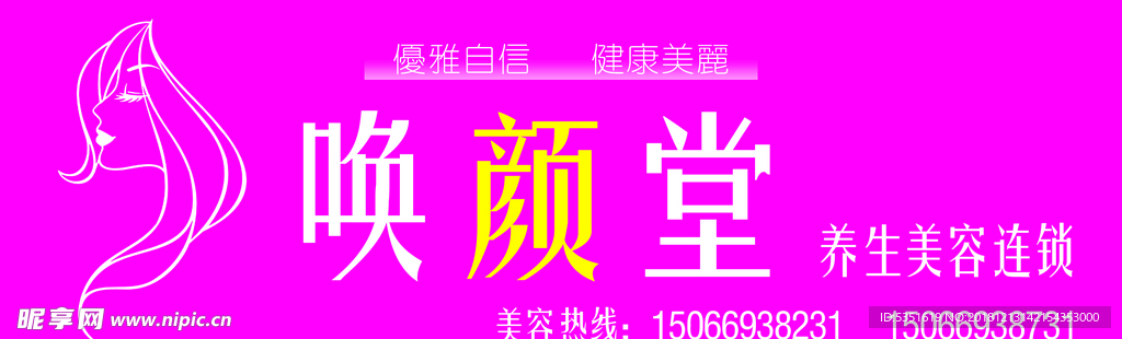 喚顏堂