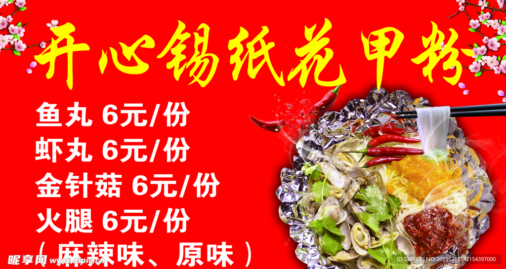 花甲粉