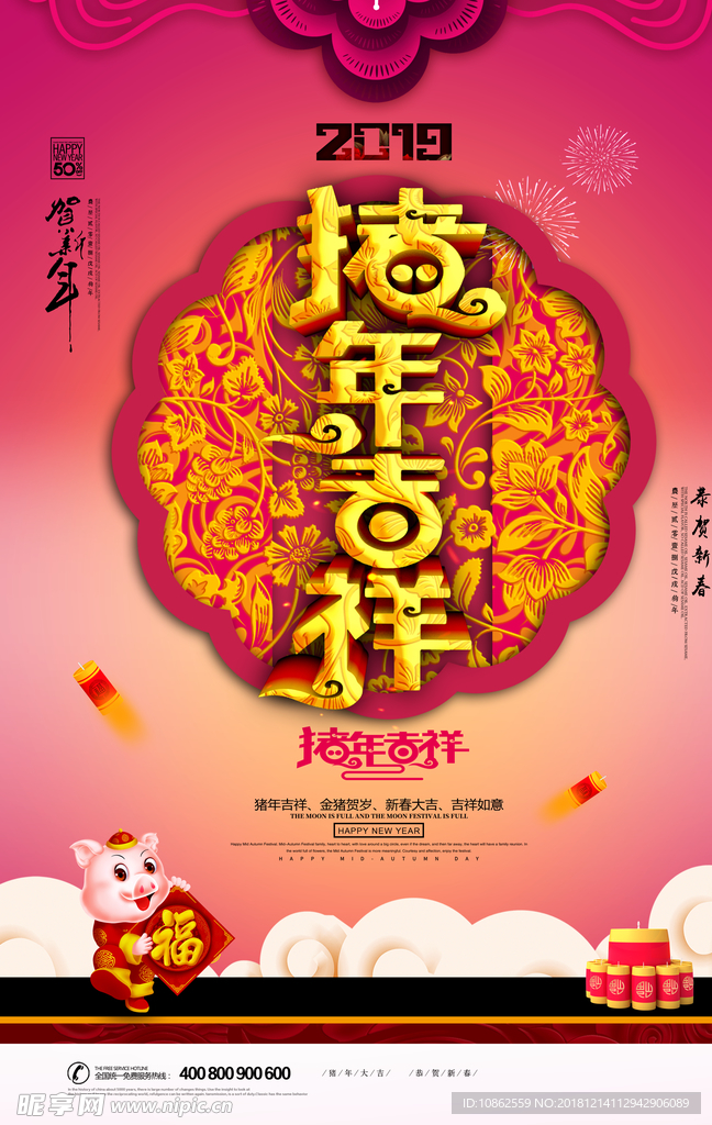 豬年吉祥