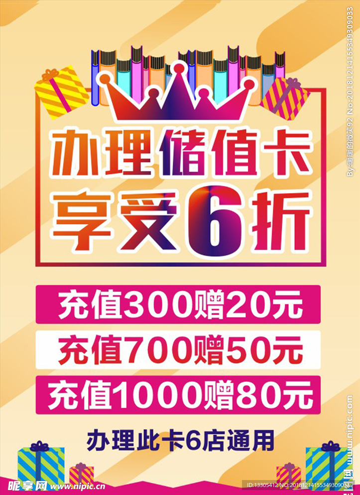 儲值卡 促銷 卡通 黃色底圖