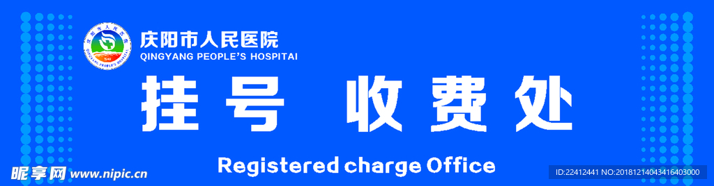 慶陽醫(yī)院 慶陽人民 慶陽一院