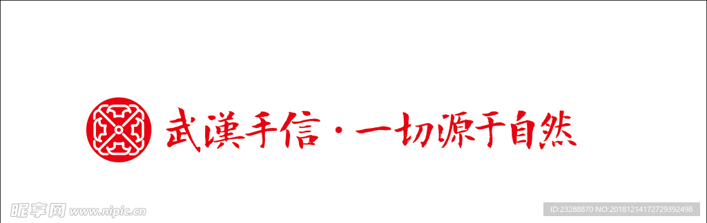 武漢手信