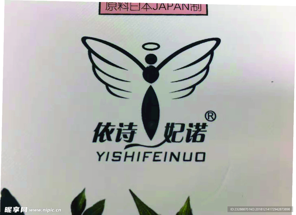 依詩妃諾