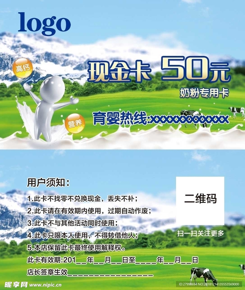 奶粉優(yōu)惠卡