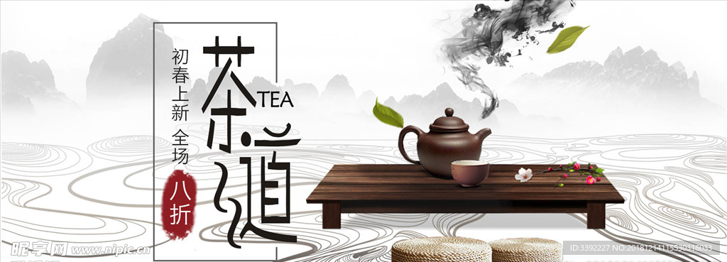 茶道