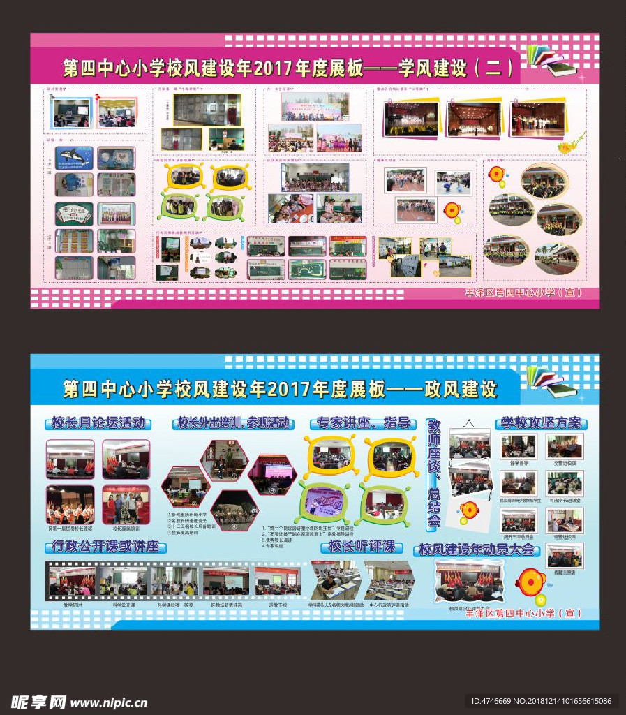 學校展板
