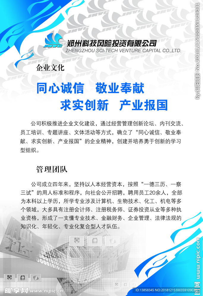 企業文化