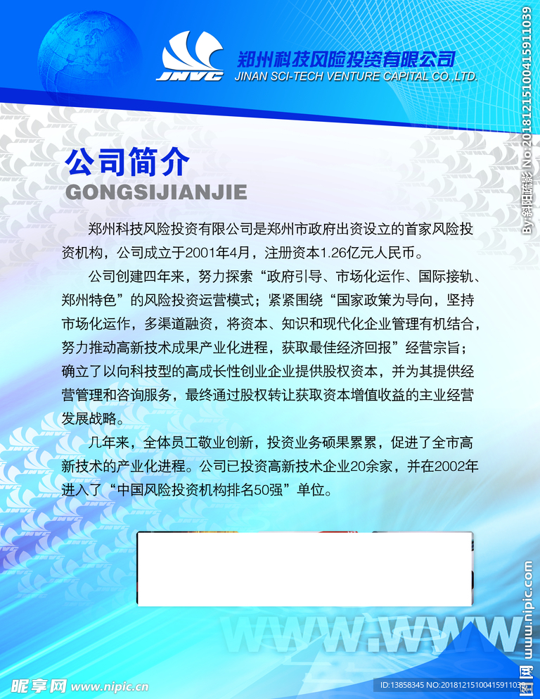 公司簡介