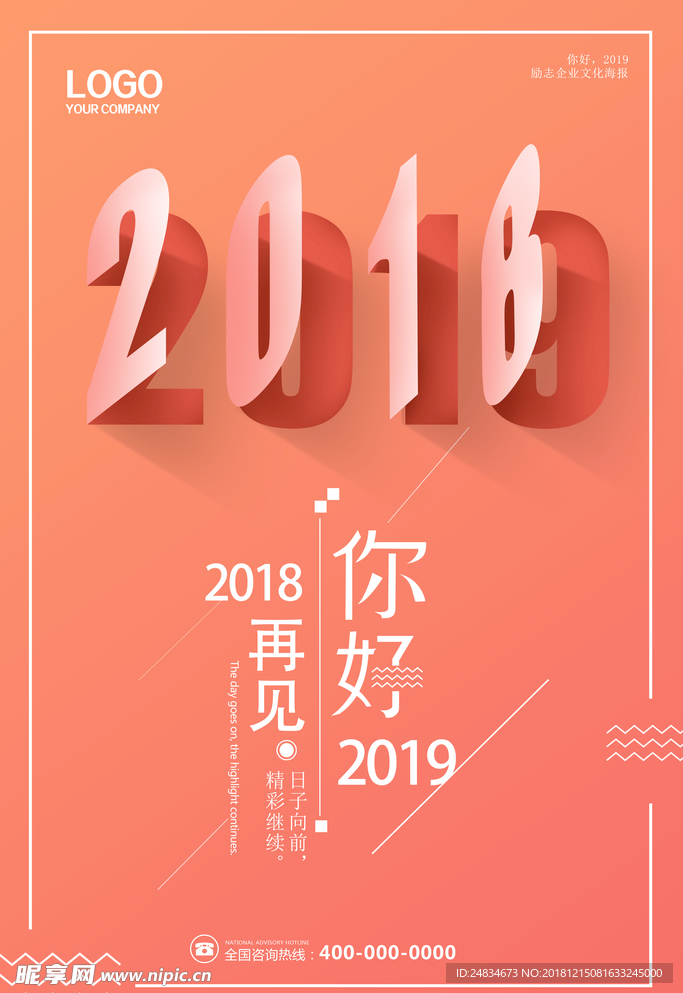 你好2019