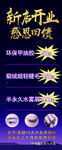 半永久開業(yè)海報(bào)