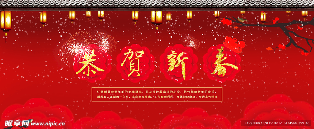 恭賀新春