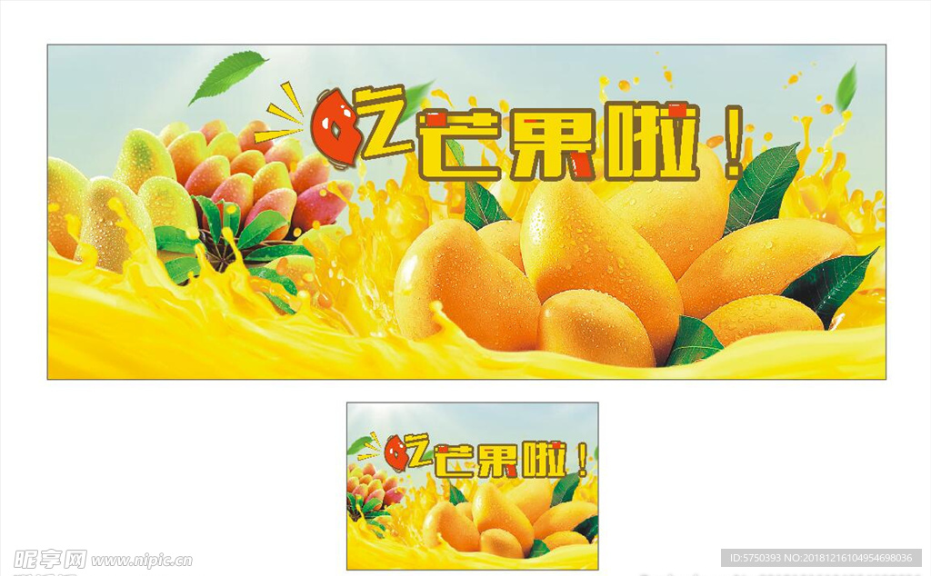 芒果 水果 广告 宣传 海报