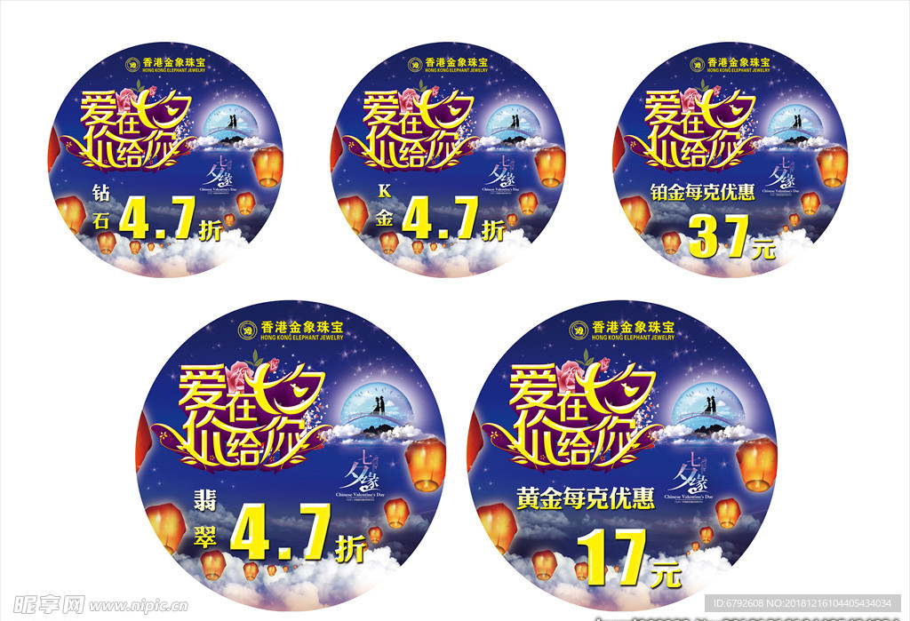 七夕節珠寶海報設計