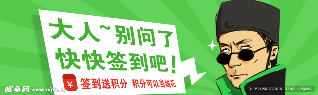 签到 banner