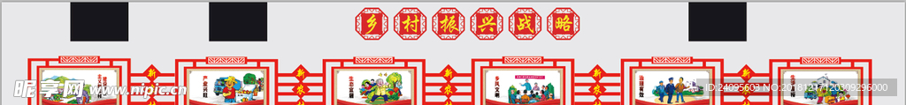 鄉(xiāng)村振興戰(zhàn)略