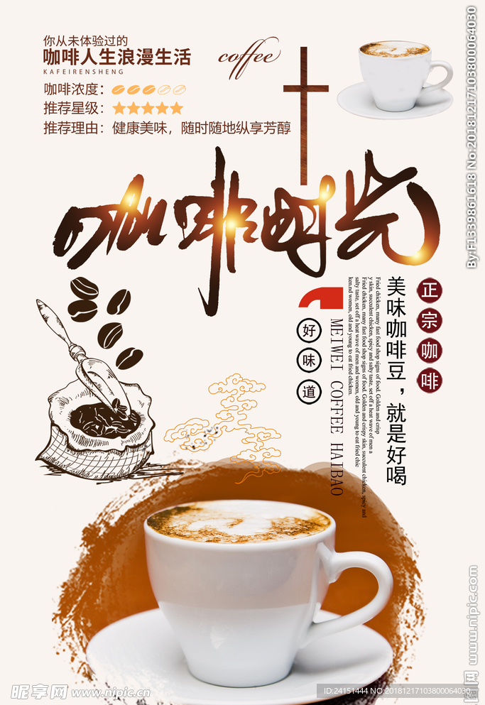 咖啡时光海报设计