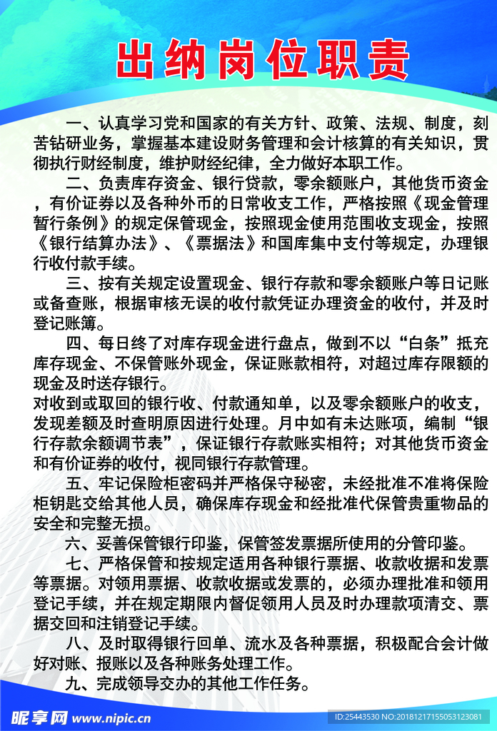 財務管理制度
