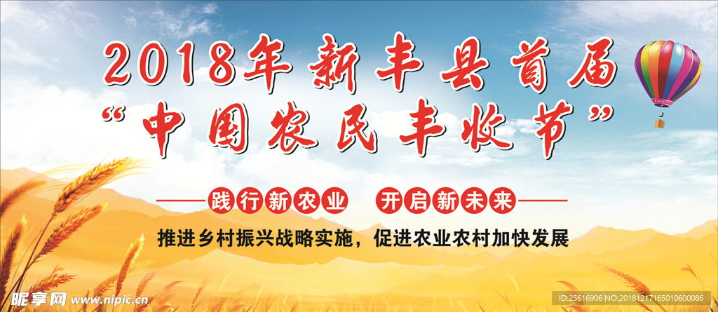 中國農(nóng)民豐收節(jié)