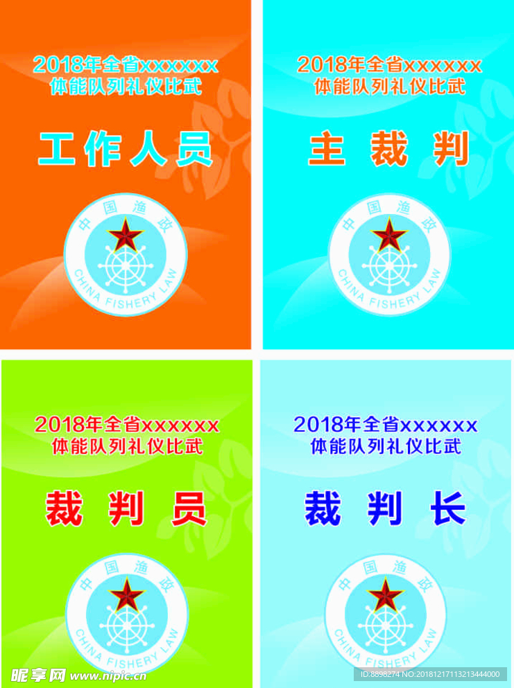 工作證