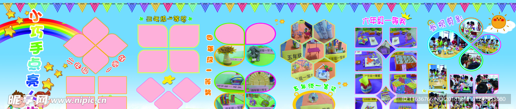 手工制作