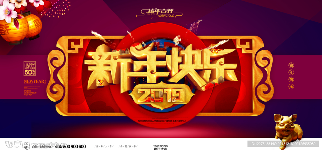 新年快乐