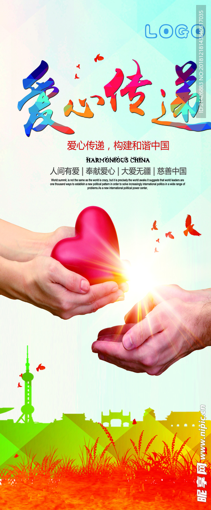 愛心公益 展架 溫暖海報 友愛