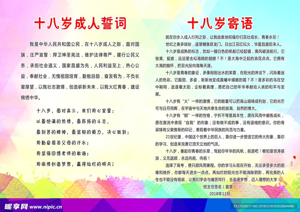 十八歲  封皮