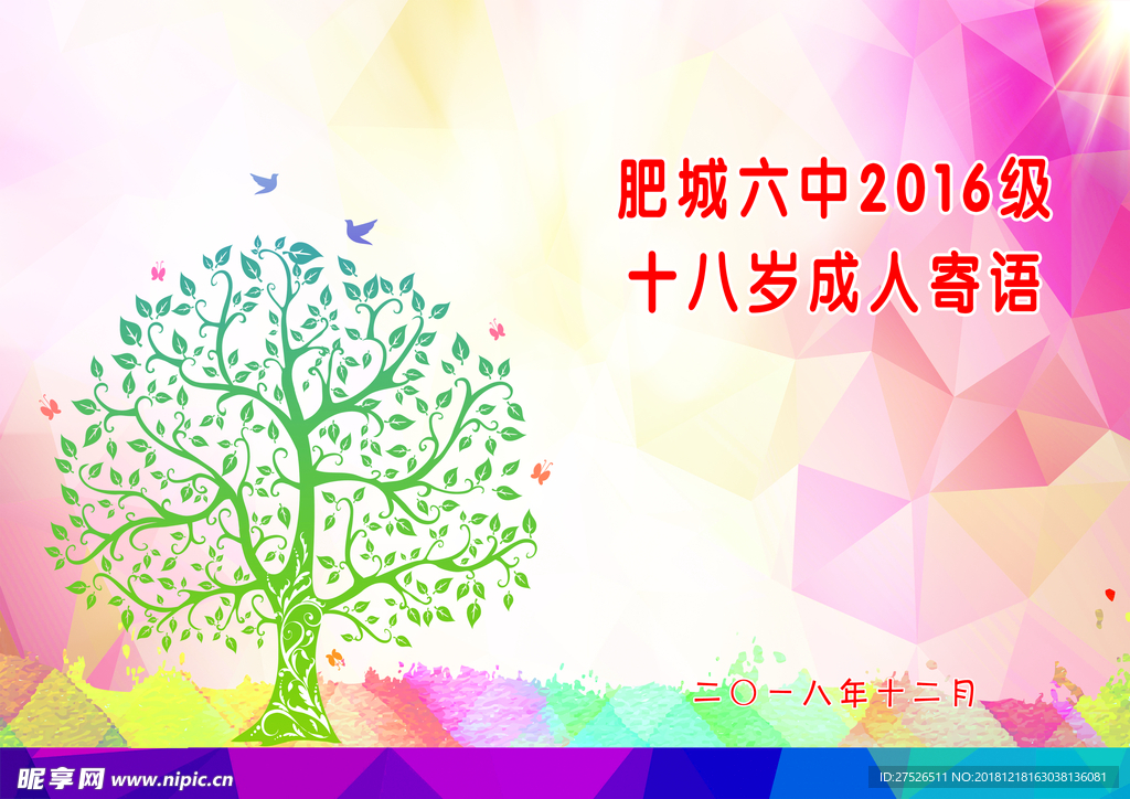 十八歲 封皮