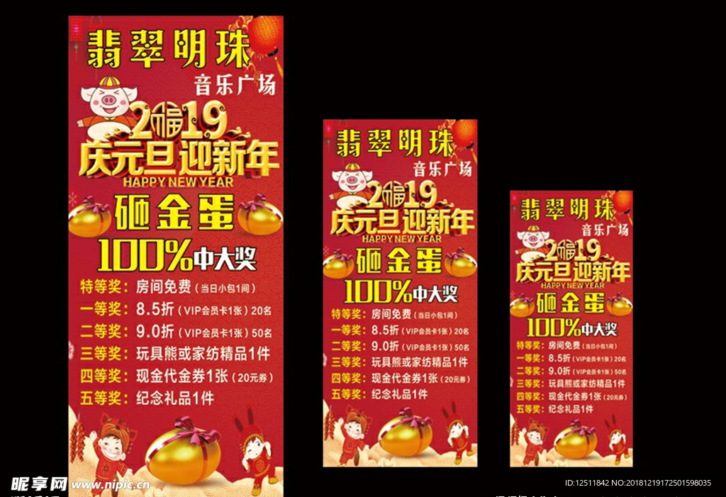 新年展架