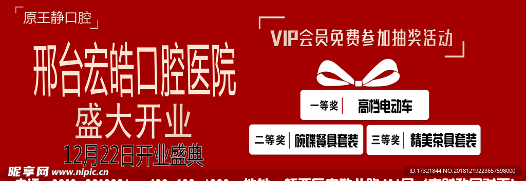 口腔 開業(yè)