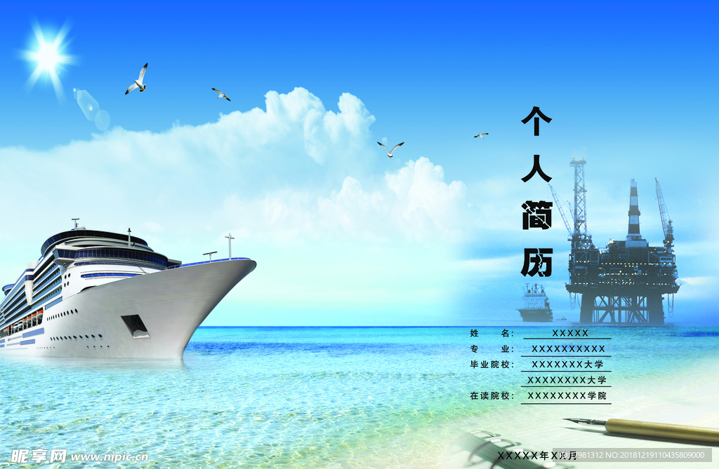 個人簡歷封面