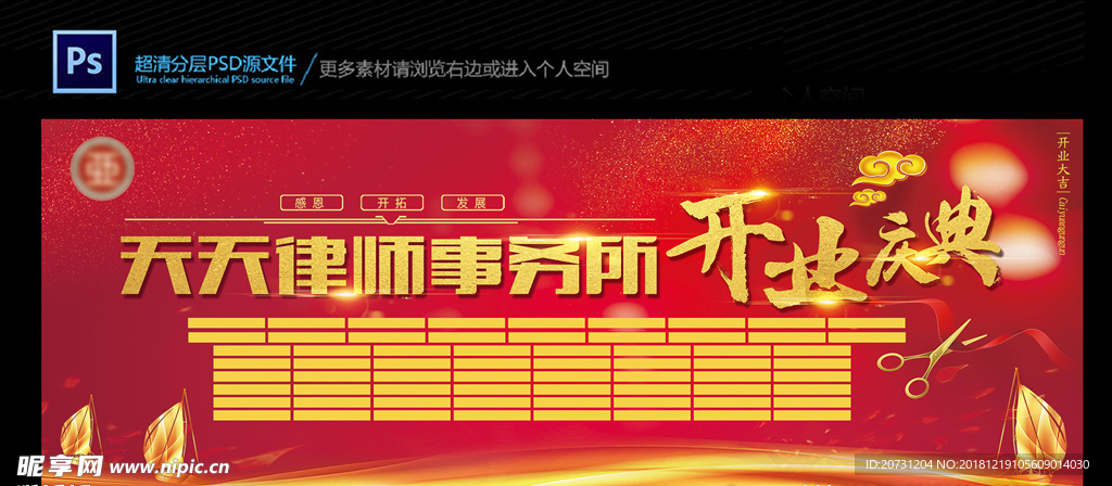 元旦開業慶典
