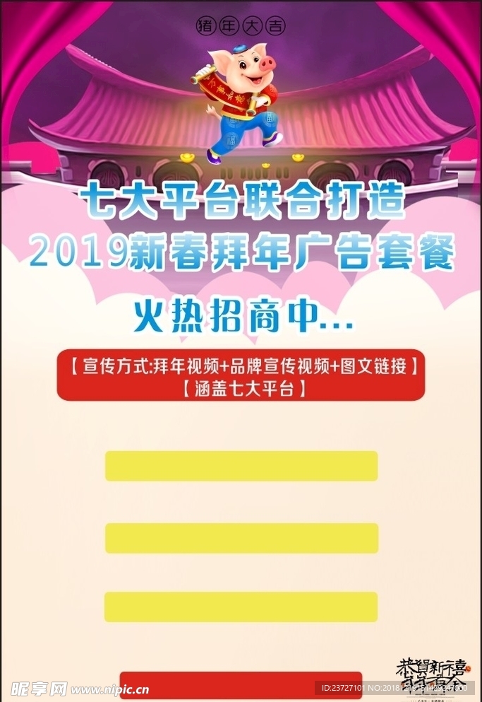 豬年新春招商海報