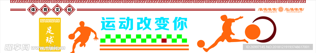 體育文化