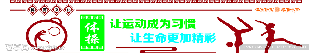 體育文化