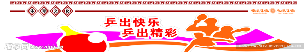 體育文化