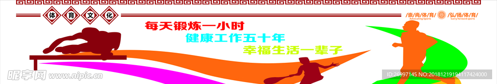 體育文化
