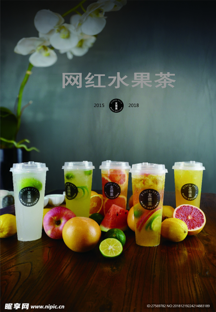 水果茶飲品超高清圖