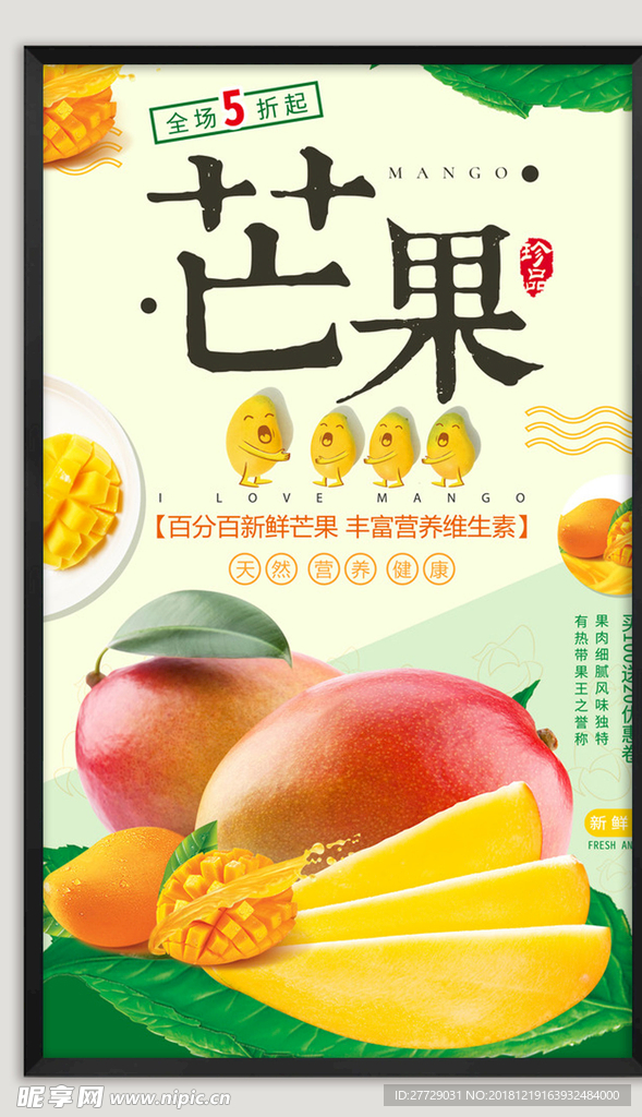 水果芒果海报