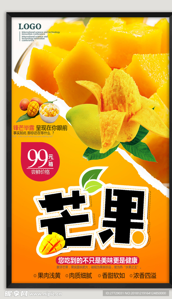 水果芒果 海报